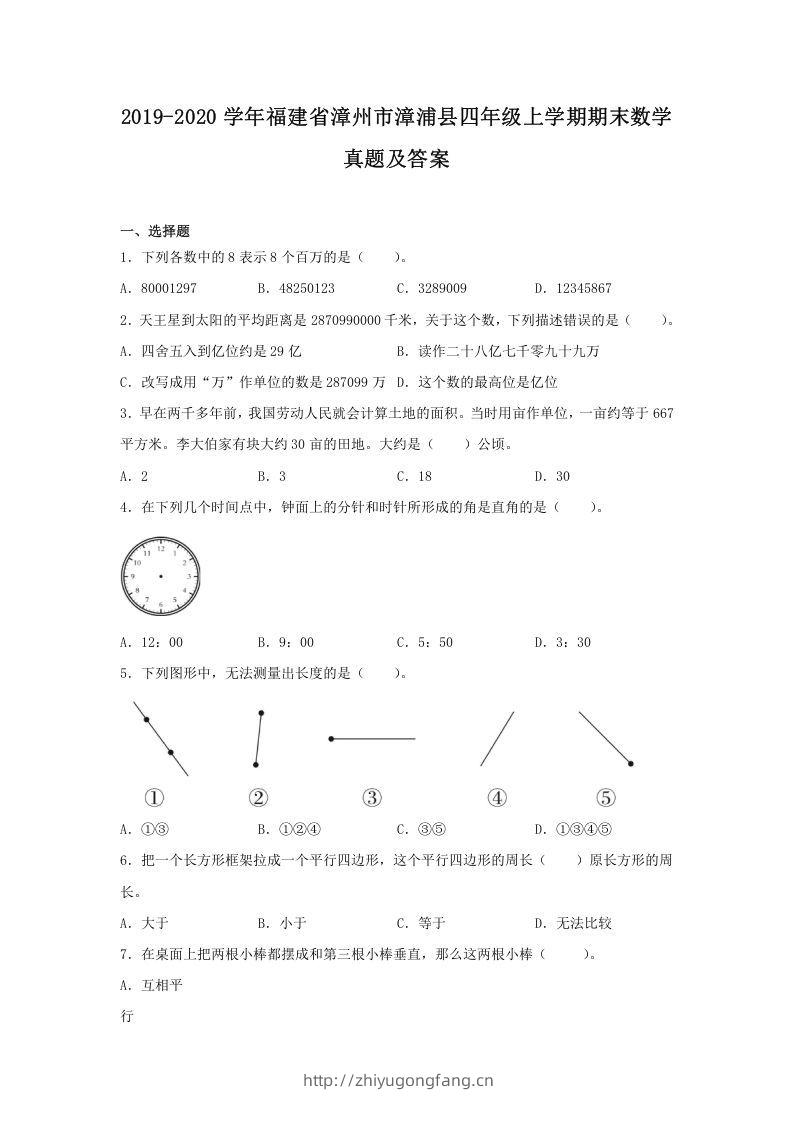 2019-2020学年福建省漳州市漳浦县四年级上学期期末数学真题及答案(Word版)-学习资料站