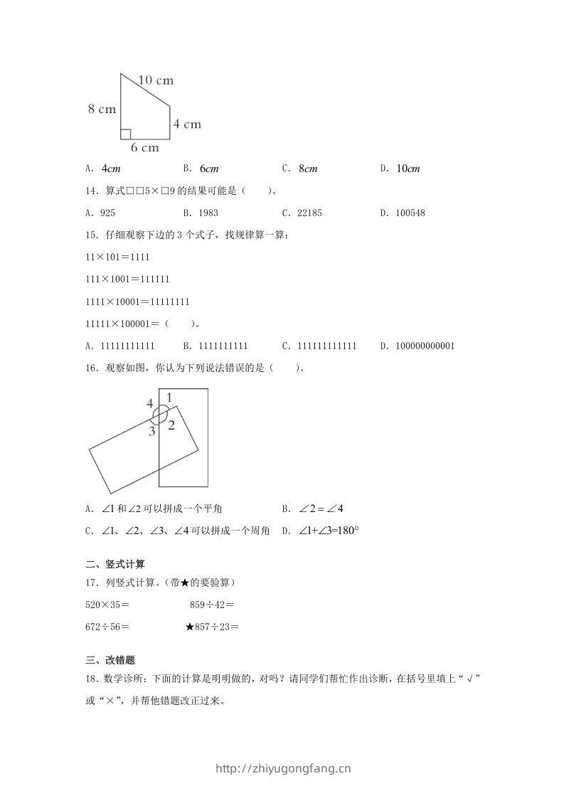 图片[3]-2019-2020学年福建省漳州市漳浦县四年级上学期期末数学真题及答案(Word版)-学习资料站