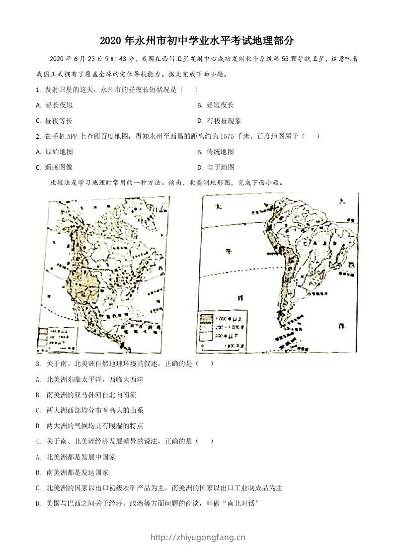 湖南省永州市2020年中考地理试题（空白卷）-学习资料站