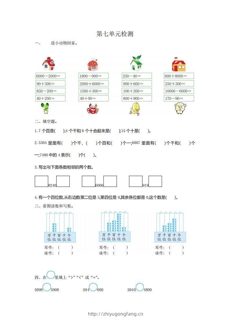 二下人教版数学第七单元检测2-学习资料站