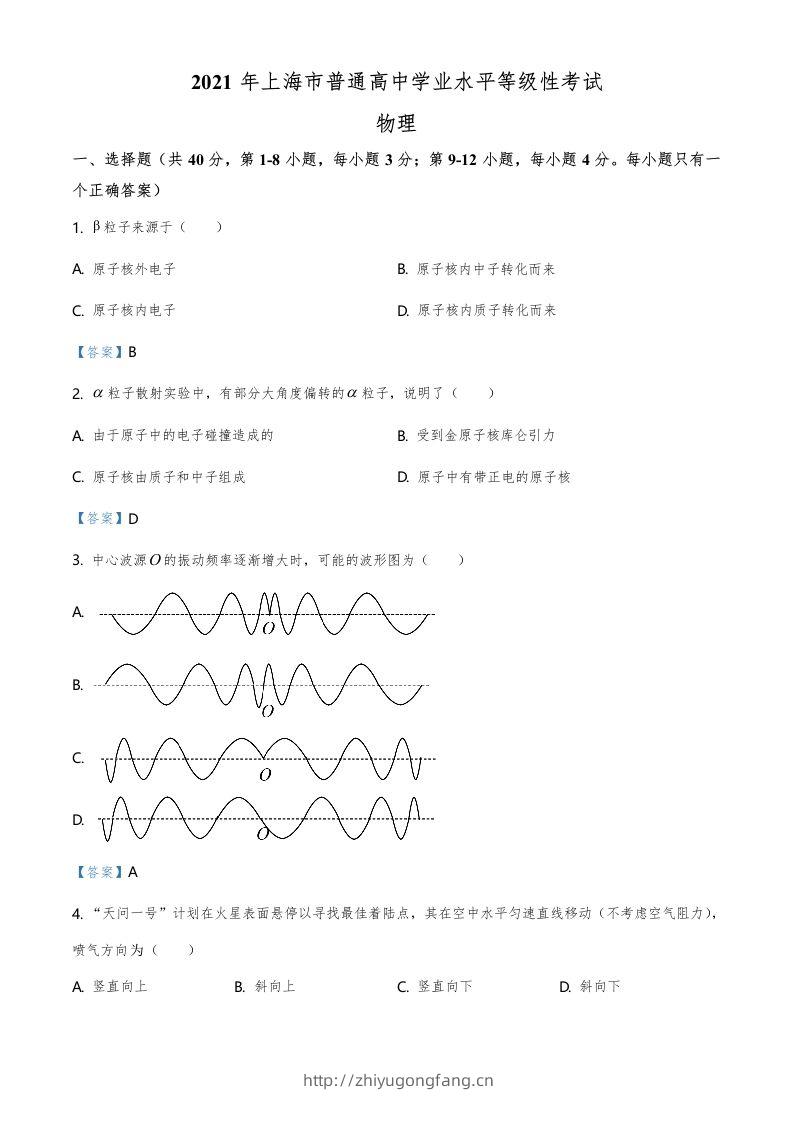 2021年高考物理试卷（上海）（含答案）-学习资料站