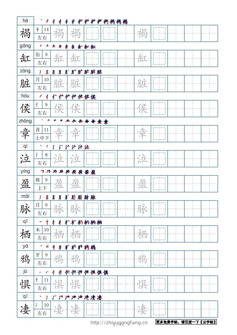 图片[3]-六年级语文下册【2022年更新】生字表120个字帖10页（带偏旁部首、笔顺，拼音）（部编版）-学习资料站