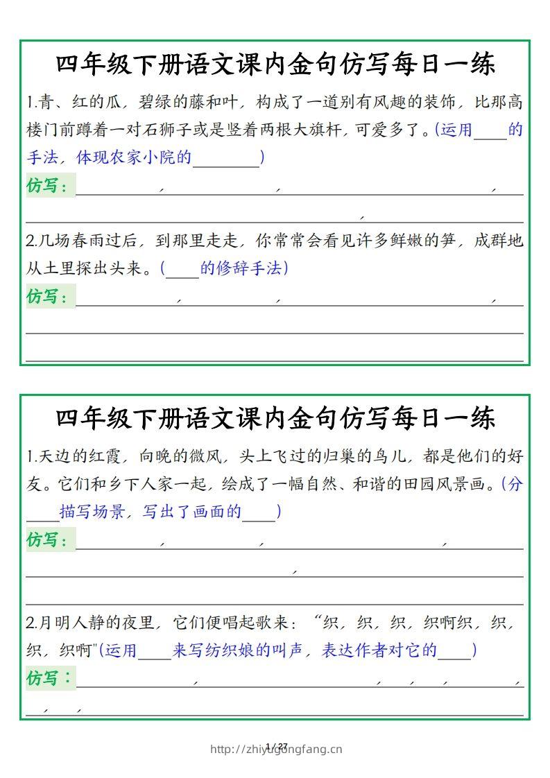 四年级下册语文【课内金句仿写每日一练】-学习资料站