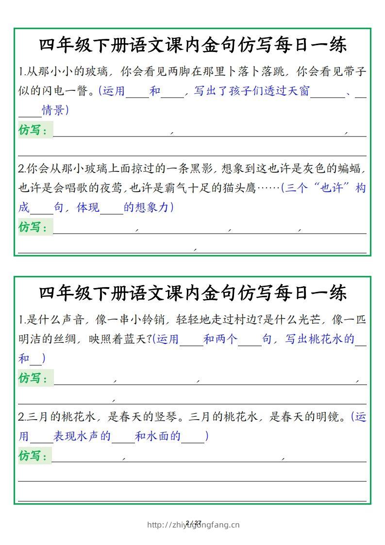 图片[2]-四年级下册语文【课内金句仿写每日一练】-学习资料站