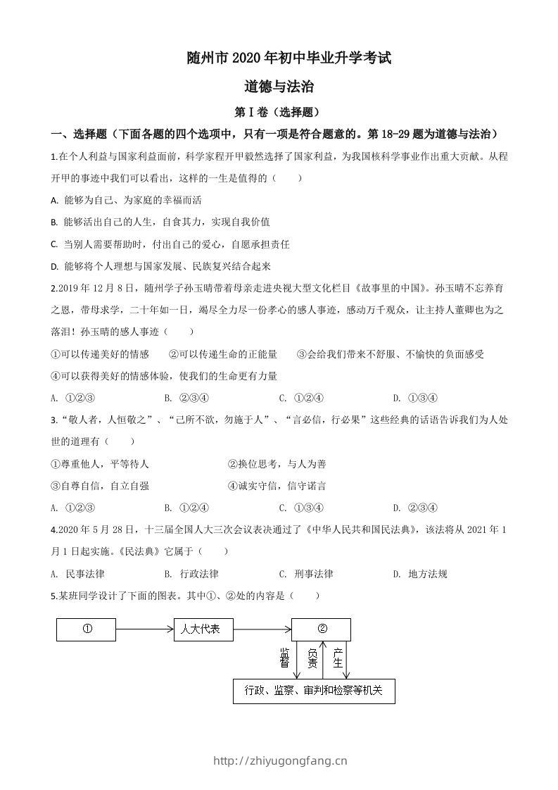 湖北省随州市2020年中考道德与法治试题（空白卷）-学习资料站