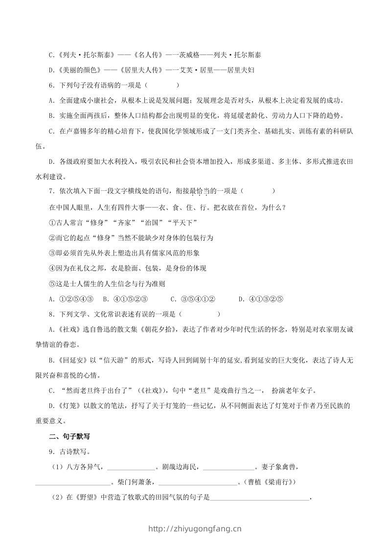 图片[2]-2023年部编版八年级语文上册第二单元教学质量检测试题及答案(Word版)-学习资料站