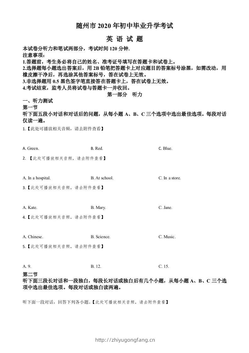 湖北省随州市2020年中考英语试题（含听力）（空白卷）-学习资料站