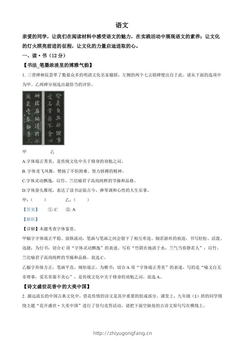 2023年山西省中考语文真题（含答案）-学习资料站