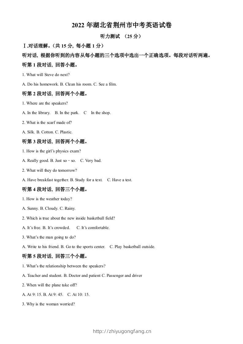 2022年湖北省荆州市中考英语真题（空白卷）-学习资料站