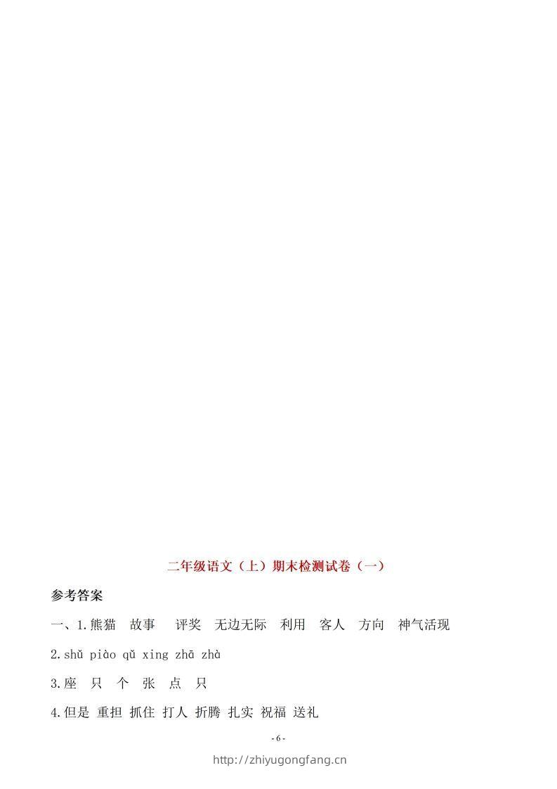 （10套参考答案）二上语文期末真题预测卷-学习资料站