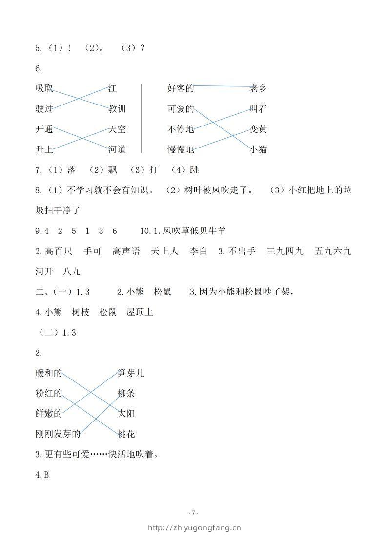 图片[2]-（10套参考答案）二上语文期末真题预测卷-学习资料站