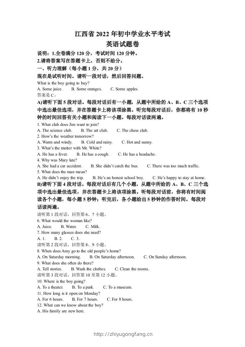 2022年江西省中考英语真题（含答案）-学习资料站