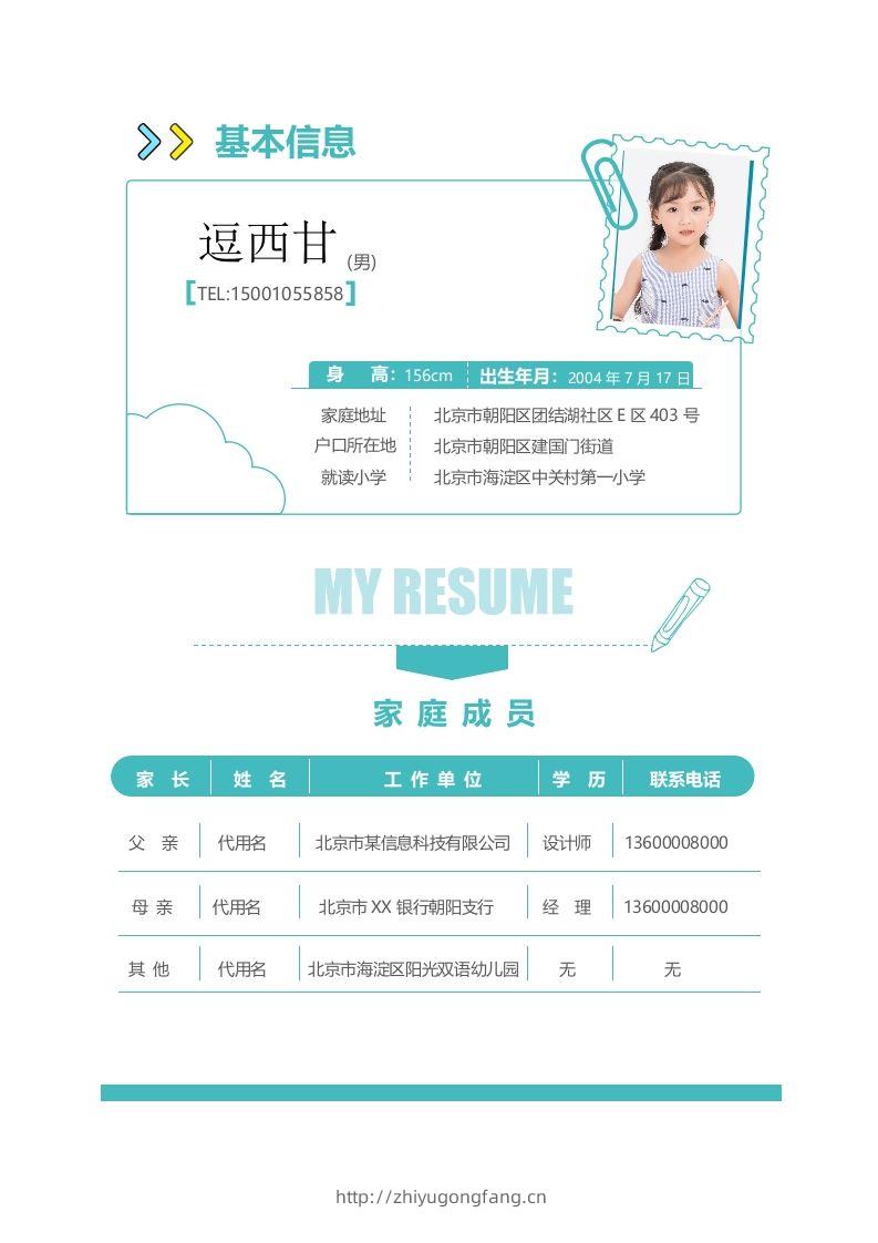图片[2]-精选-小升初简历17-学习资料站