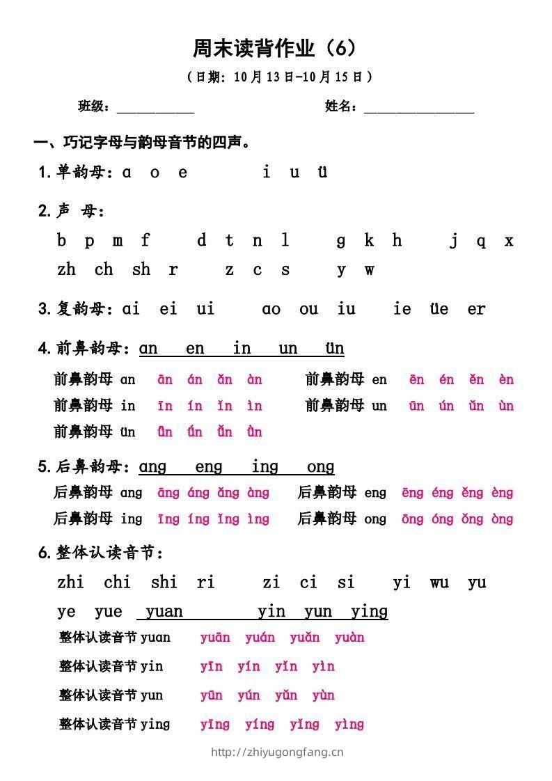 一上语文周末读背作业6-学习资料站