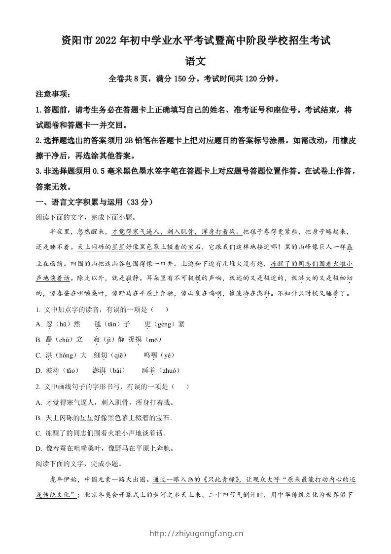 2022年四川省资阳市中考语文试题（空白卷）-学习资料站