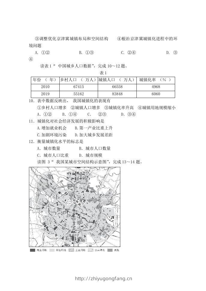 图片[3]-2020-2021年北京市延庆区高一地理下学期期中试卷及答案(Word版)-学习资料站