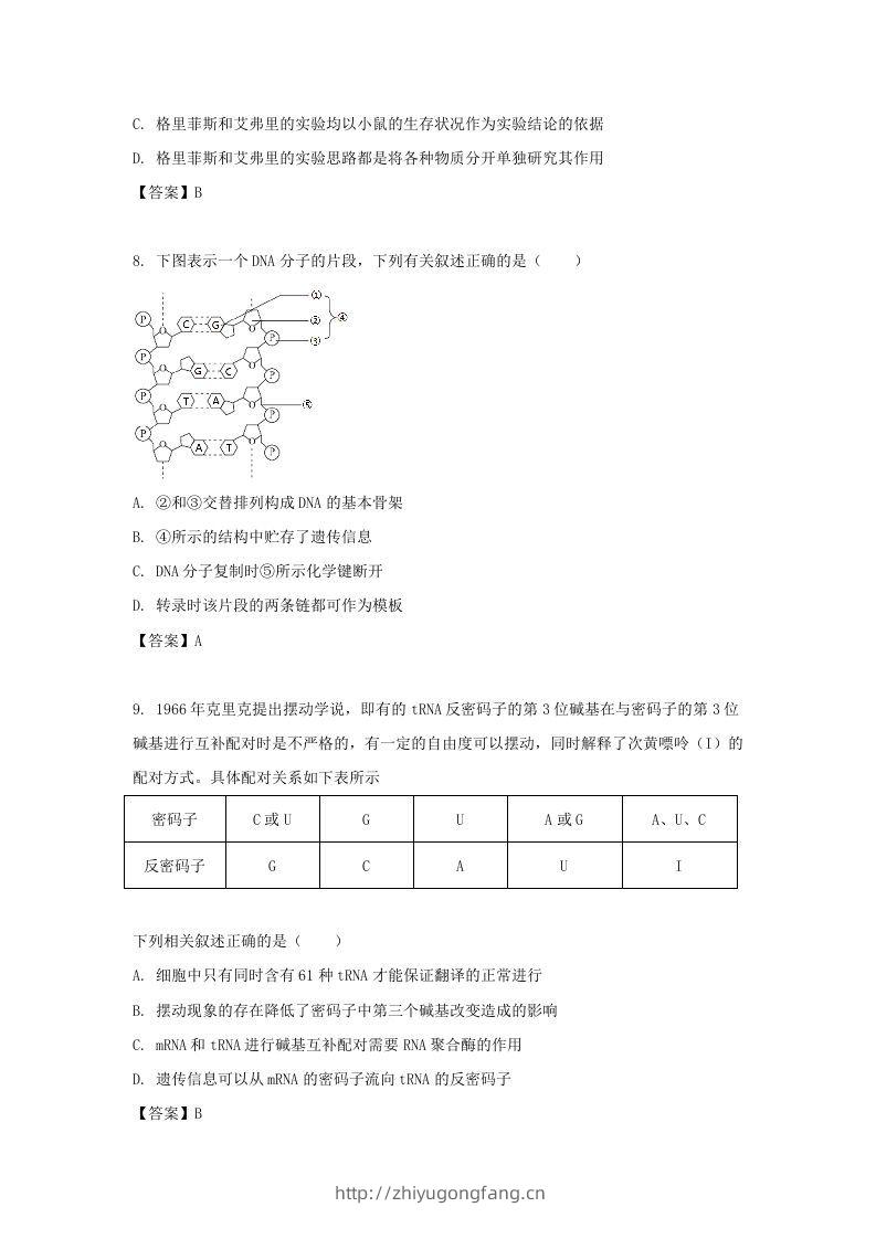 图片[3]-2019-2020年北京市东城区高二生物下学期期末试题及答案(Word版)-学习资料站