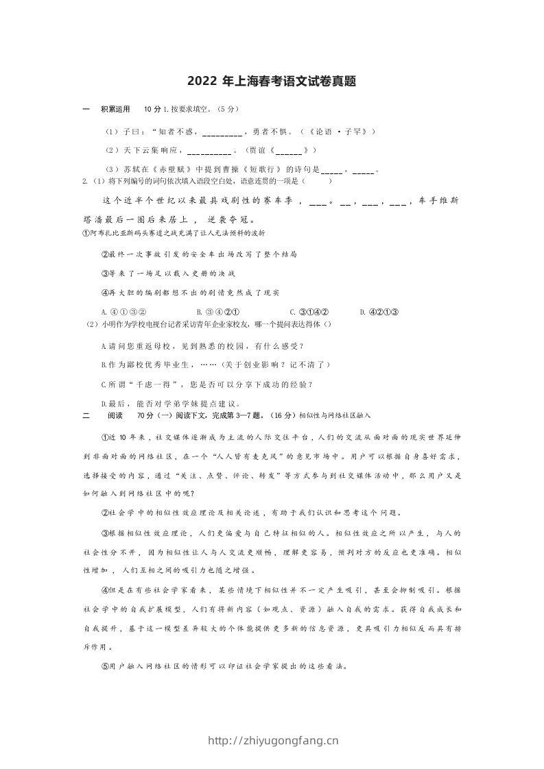 2022年高考语文试卷（上海）（春考）（空白卷）-学习资料站