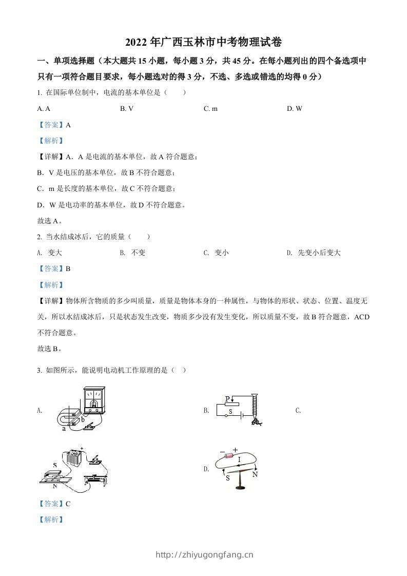 2022年广西玉林市中考物理试题（含答案）-学习资料站