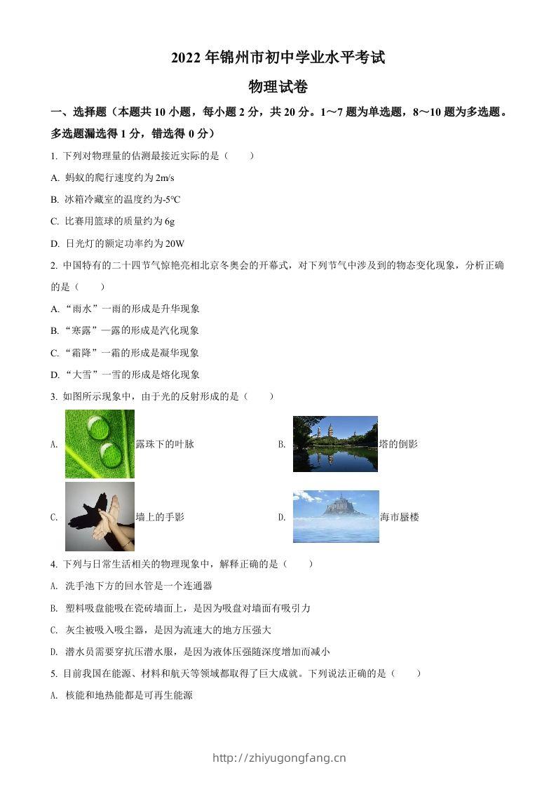 2022年辽宁省锦州市中考物理试题（空白卷）-学习资料站