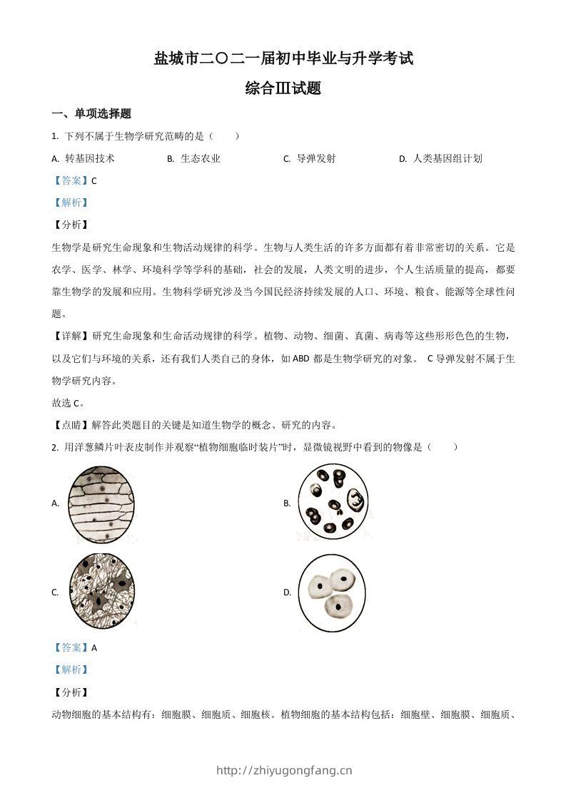 江苏省盐城市2020年中考生物试题（含答案）-学习资料站