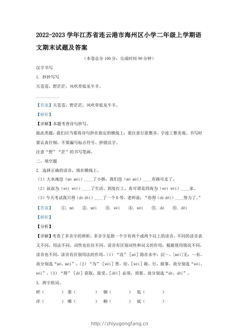 2022-2023学年江苏省连云港市海州区小学二年级上学期语文期末试题及答案(Word版)-学习资料站