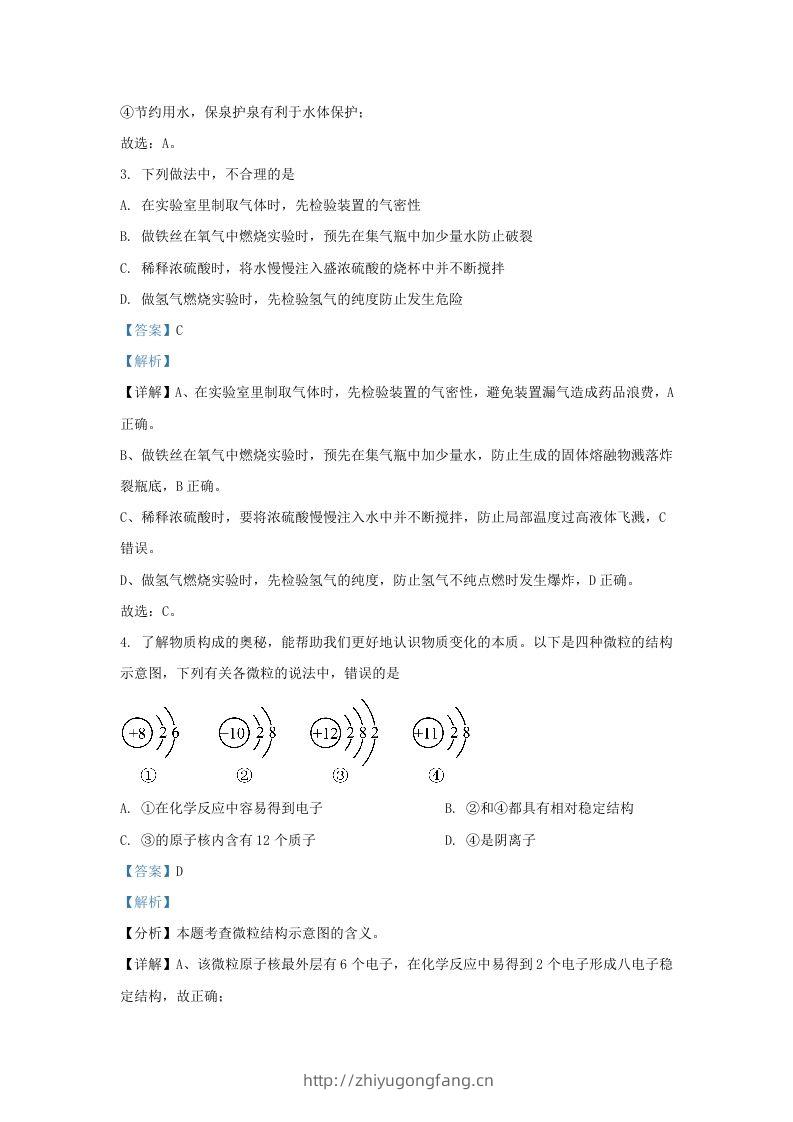 图片[2]-2023-2024学年山东省济南市天桥区九年级上学期化学期末试题及答案(Word版)-学习资料站