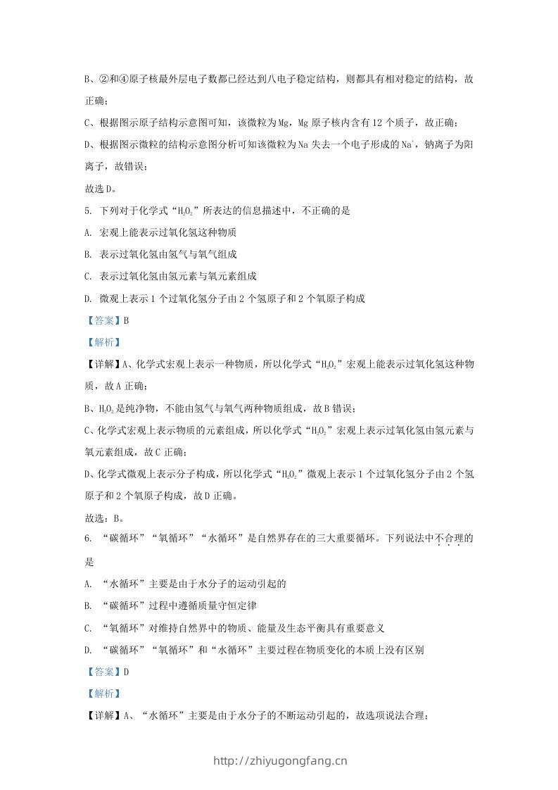 图片[3]-2023-2024学年山东省济南市天桥区九年级上学期化学期末试题及答案(Word版)-学习资料站