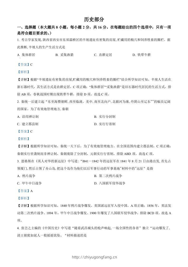 2022年甘肃省白银市中考历史真题（含答案）-学习资料站