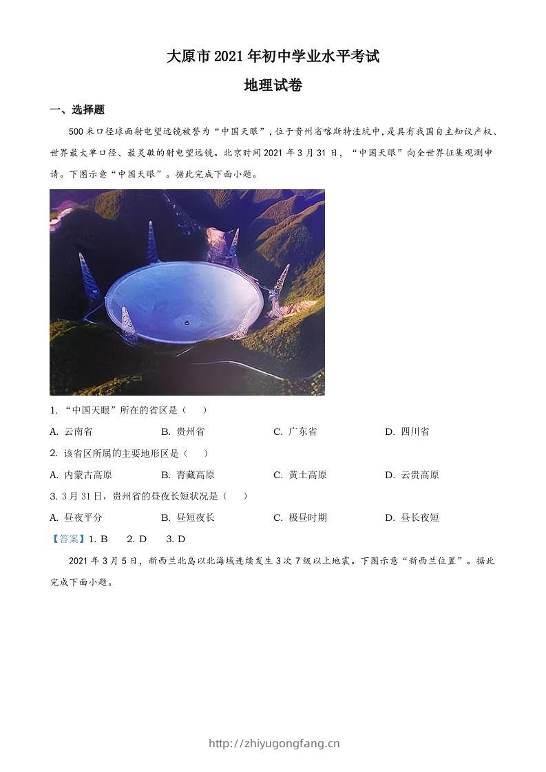 2021年山西省太原市中考地理真题（含答案）-学习资料站