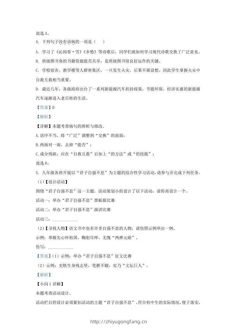 图片[3]-2022-2023学年山东省济南市钢城区九年级上学期语文期中试题及答案(Word版)-学习资料站