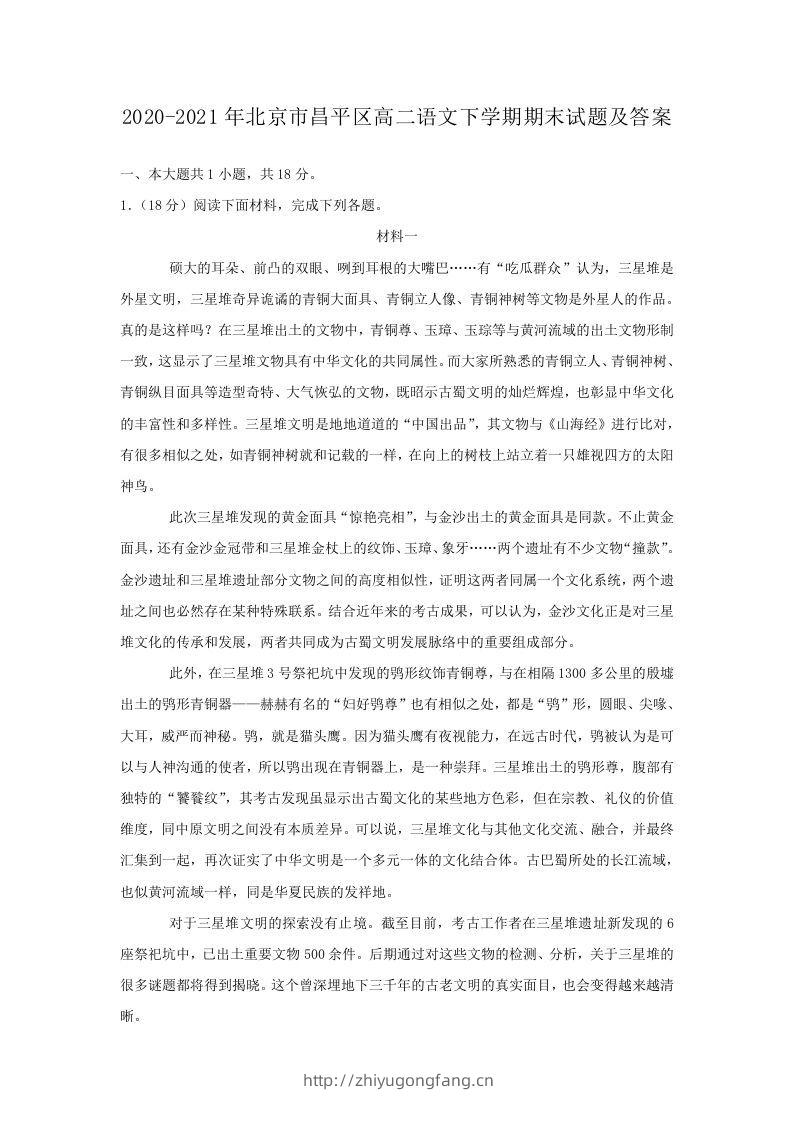 2020-2021年北京市昌平区高二语文下学期期末试题及答案(Word版)-学习资料站