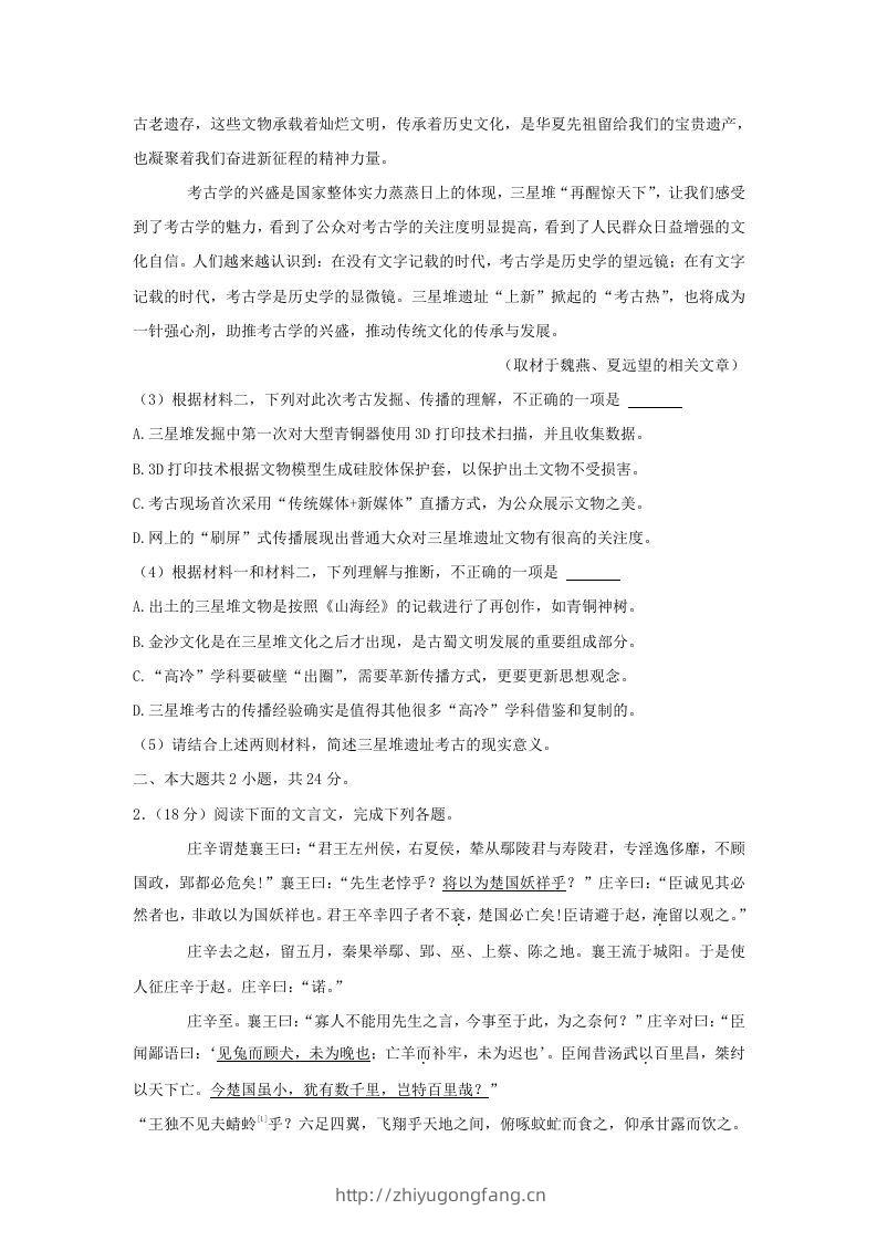 图片[3]-2020-2021年北京市昌平区高二语文下学期期末试题及答案(Word版)-学习资料站