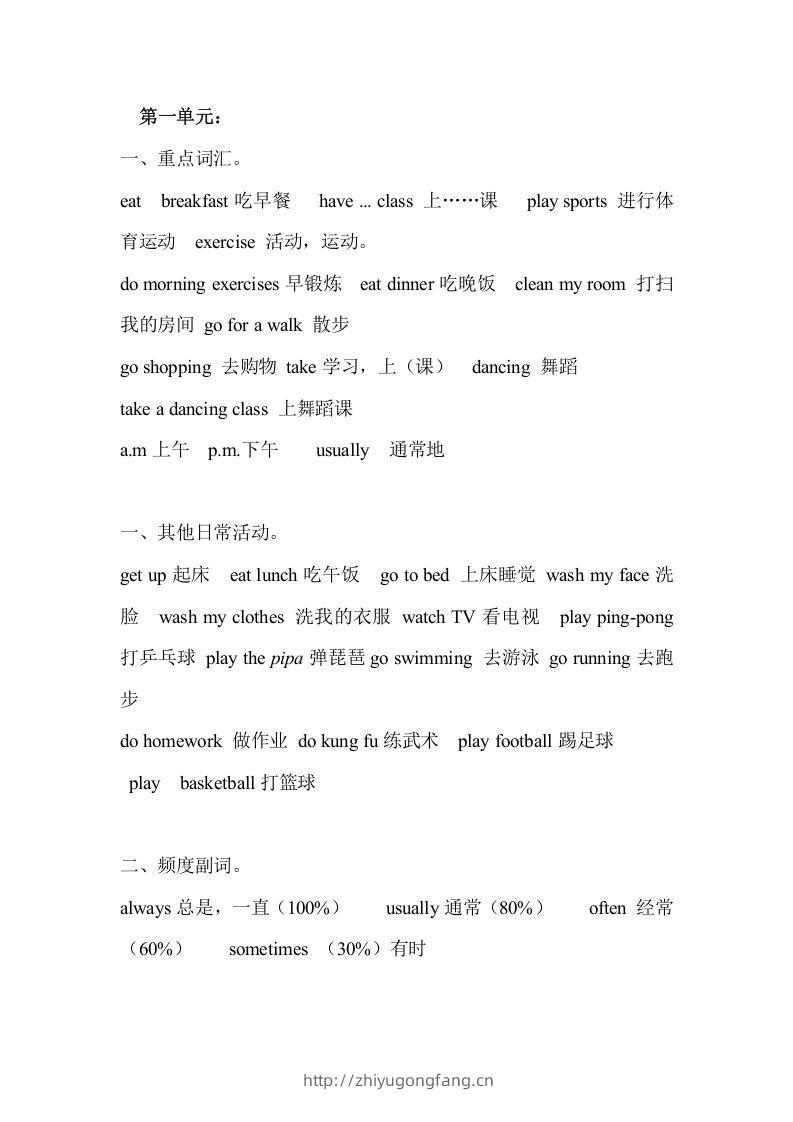 五年级英语下册Unit1单元知识梳理（人教PEP版）-学习资料站