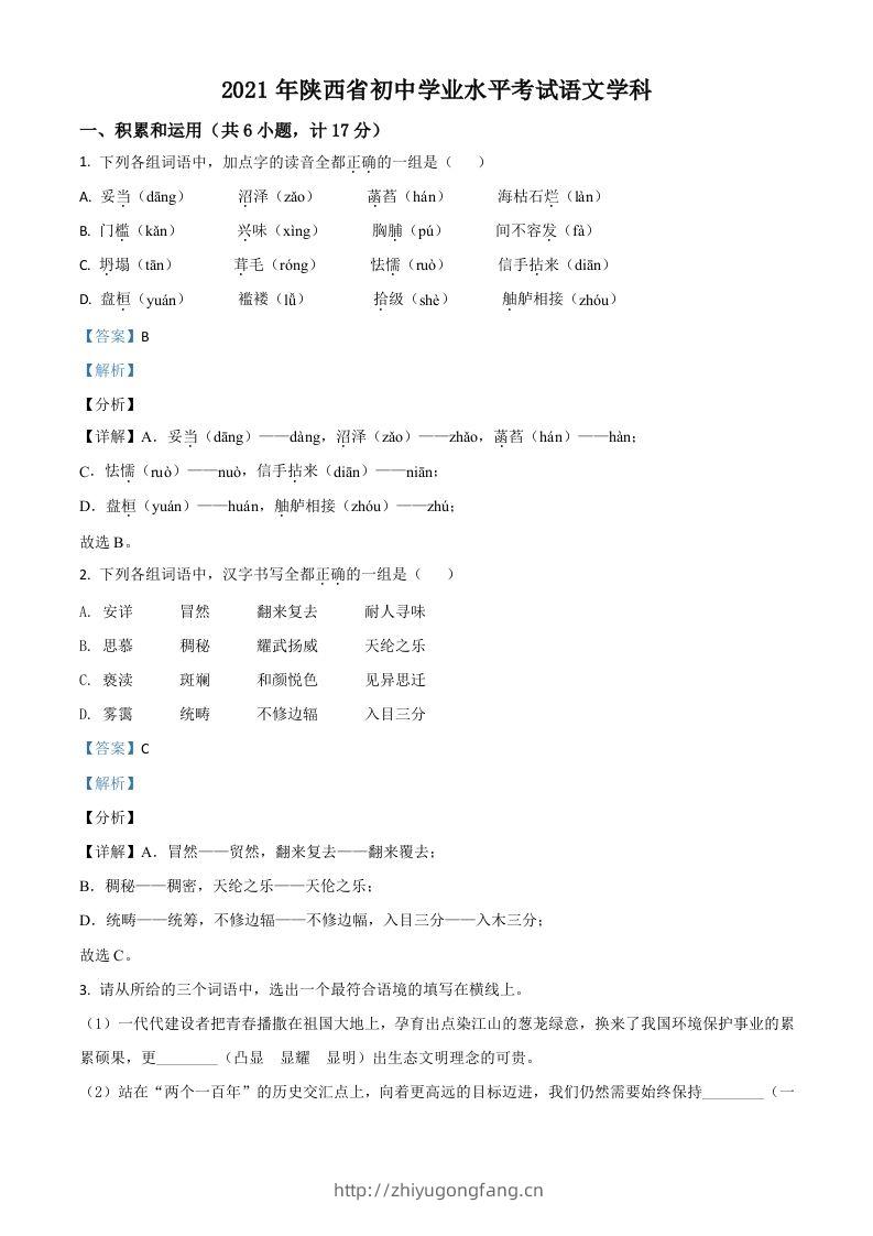 陕西省2021年中考语文试题（含答案）-学习资料站
