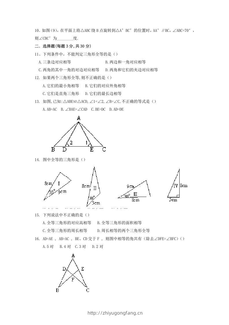 图片[2]-2022-2023学年青岛版八年级数学上册第1章全等三角形单元测试题及答案(Word版)-学习资料站