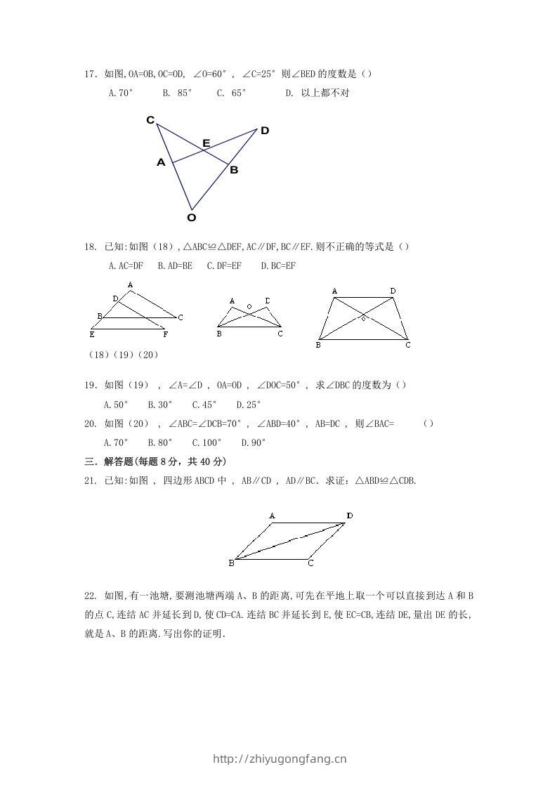 图片[3]-2022-2023学年青岛版八年级数学上册第1章全等三角形单元测试题及答案(Word版)-学习资料站