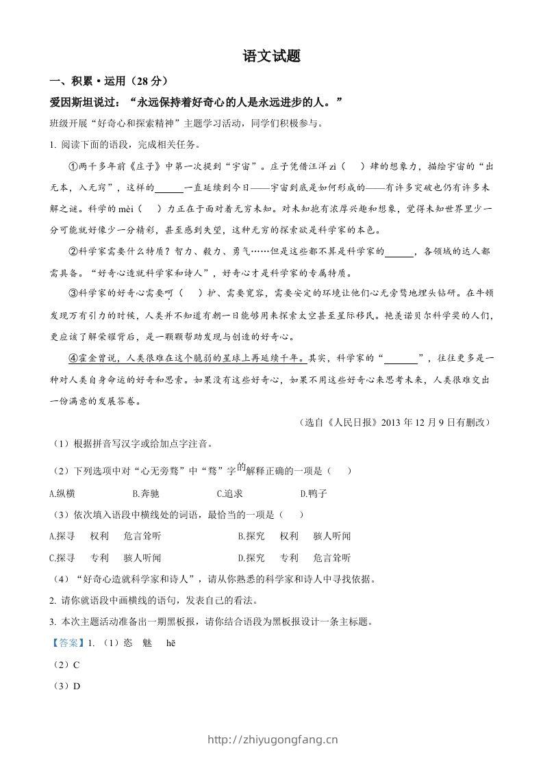 2023年江苏省连云港市中考语文真题（含答案）-学习资料站