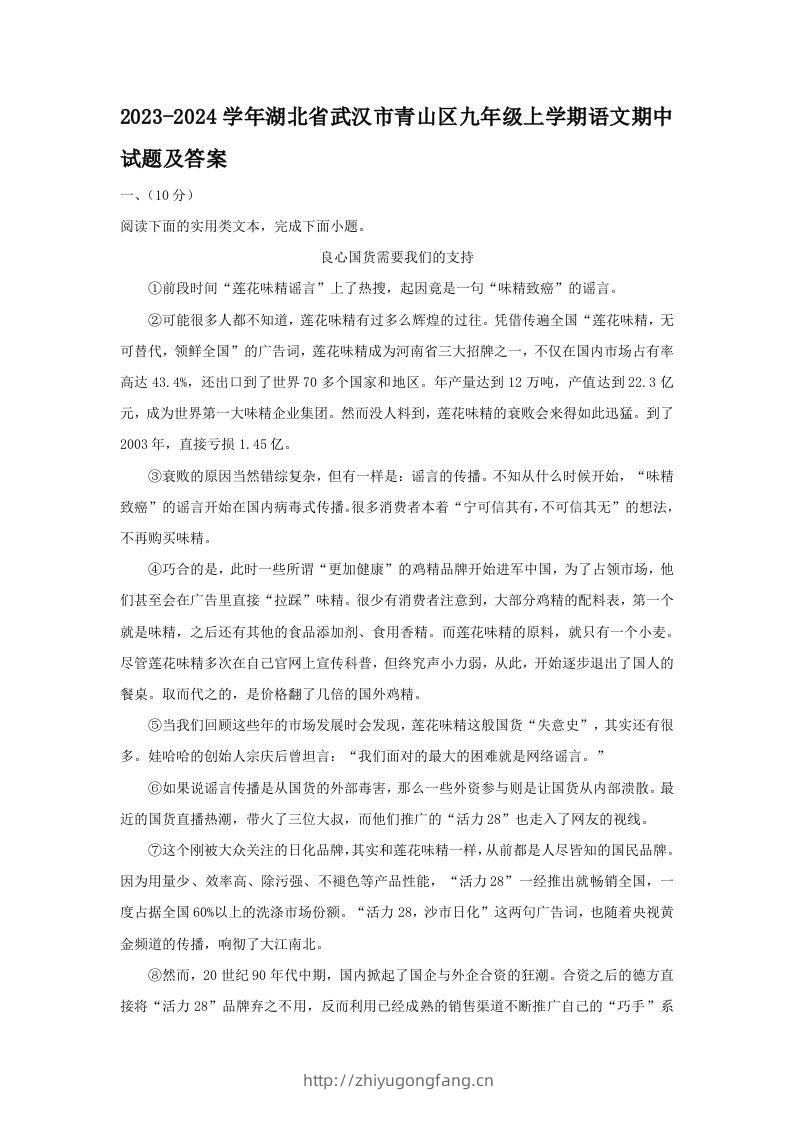2023-2024学年湖北省武汉市青山区九年级上学期语文期中试题及答案(Word版)-学习资料站