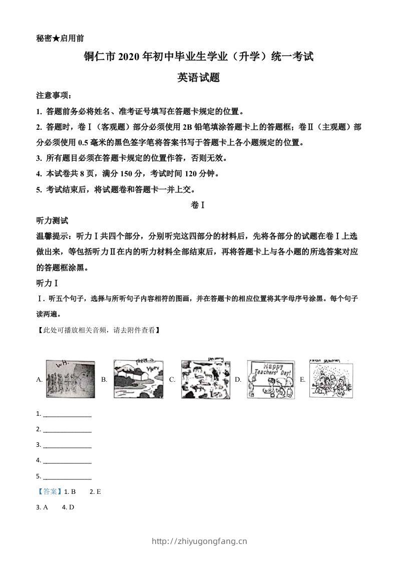 贵州省铜仁市2020年中考英语试题（含听力）（含答案）-学习资料站