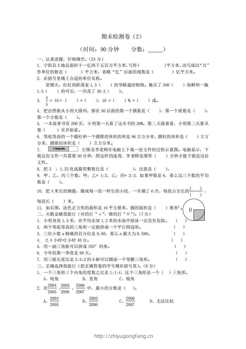 青岛版数学小升初期末测试卷2-学习资料站