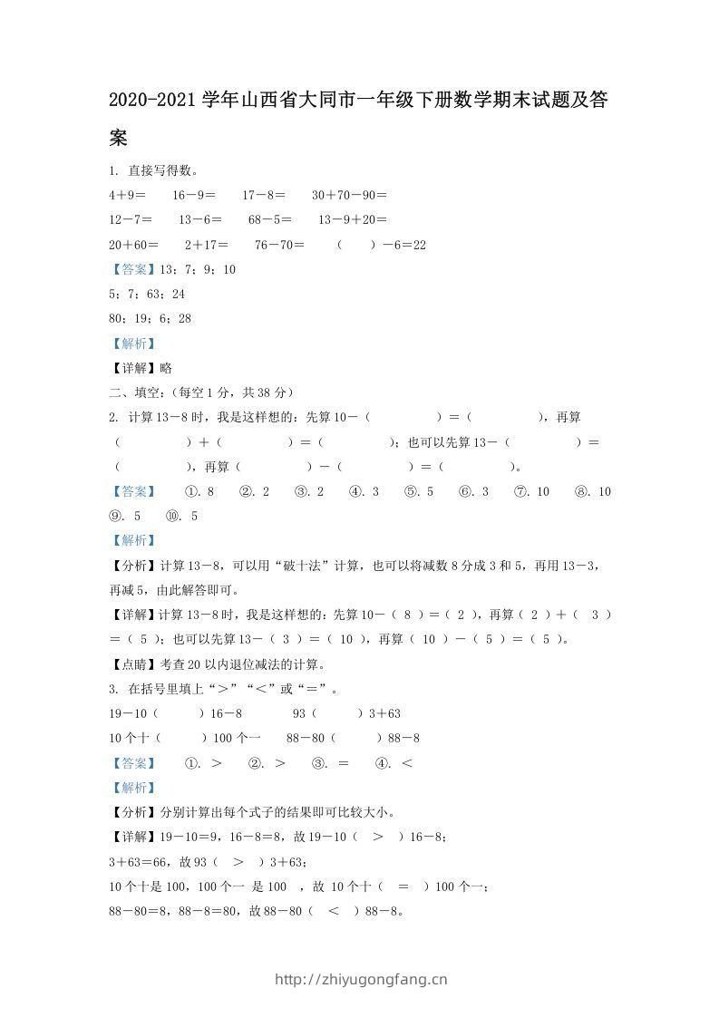 2020-2021学年山西省大同市一年级下册数学期末试题及答案(Word版)-学习资料站
