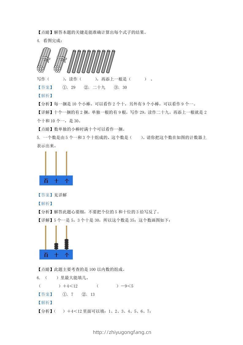 图片[2]-2020-2021学年山西省大同市一年级下册数学期末试题及答案(Word版)-学习资料站