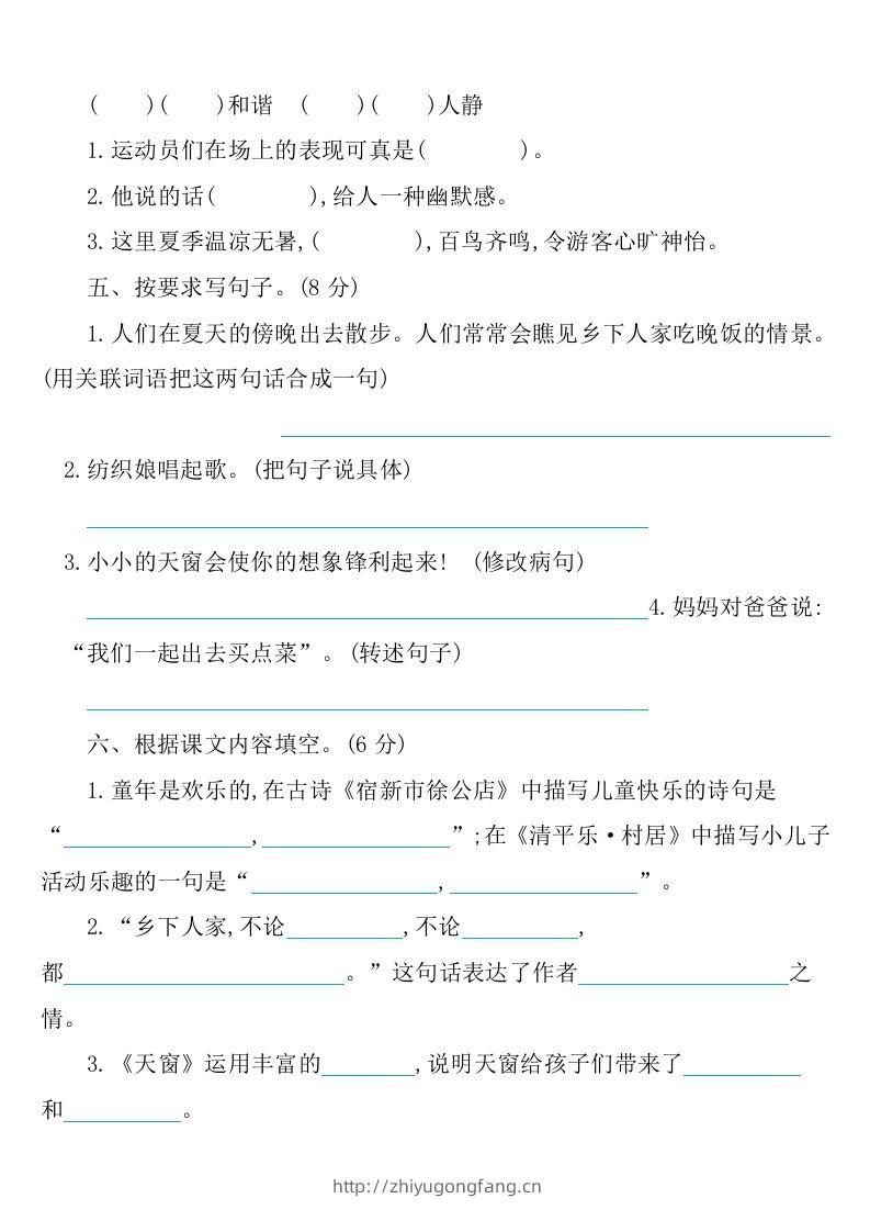 图片[2]-四下语文第一单元检测卷-1-学习资料站
