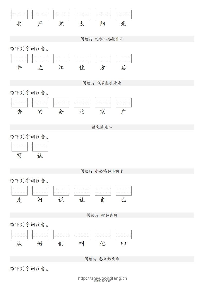 图片[2]-【生字注音练习】一年级下册语文最新版-学习资料站