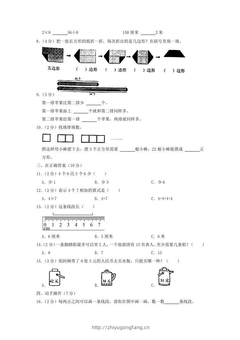 图片[2]-2020-2021学年江苏省江苏省南京市六合区二年级上册数学期末试题及答案(Word版)-学习资料站