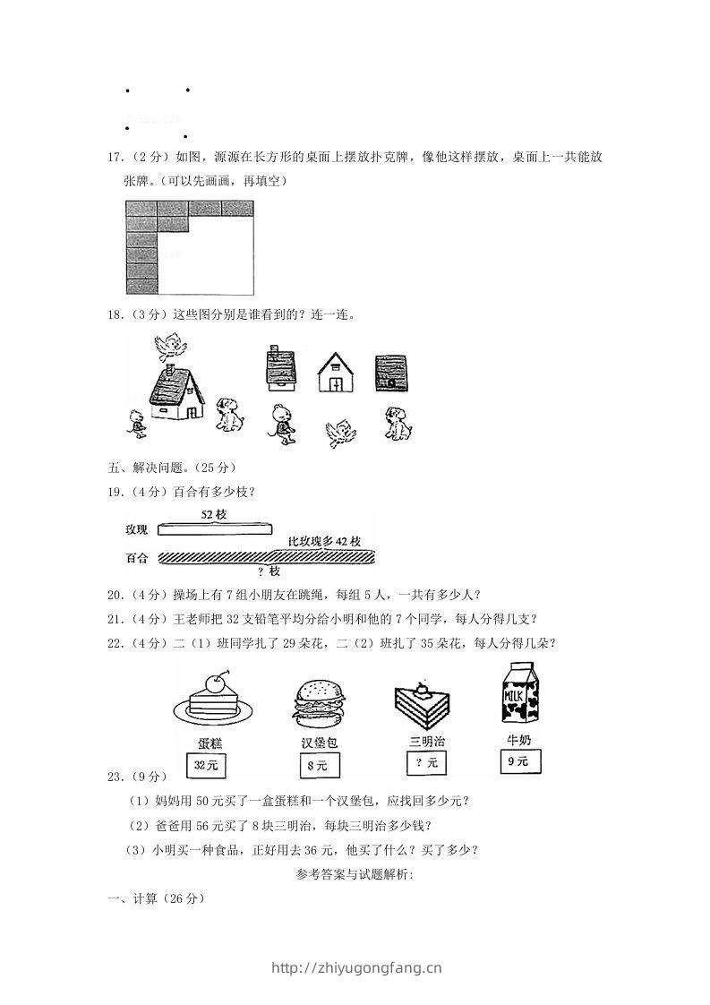 图片[3]-2020-2021学年江苏省江苏省南京市六合区二年级上册数学期末试题及答案(Word版)-学习资料站