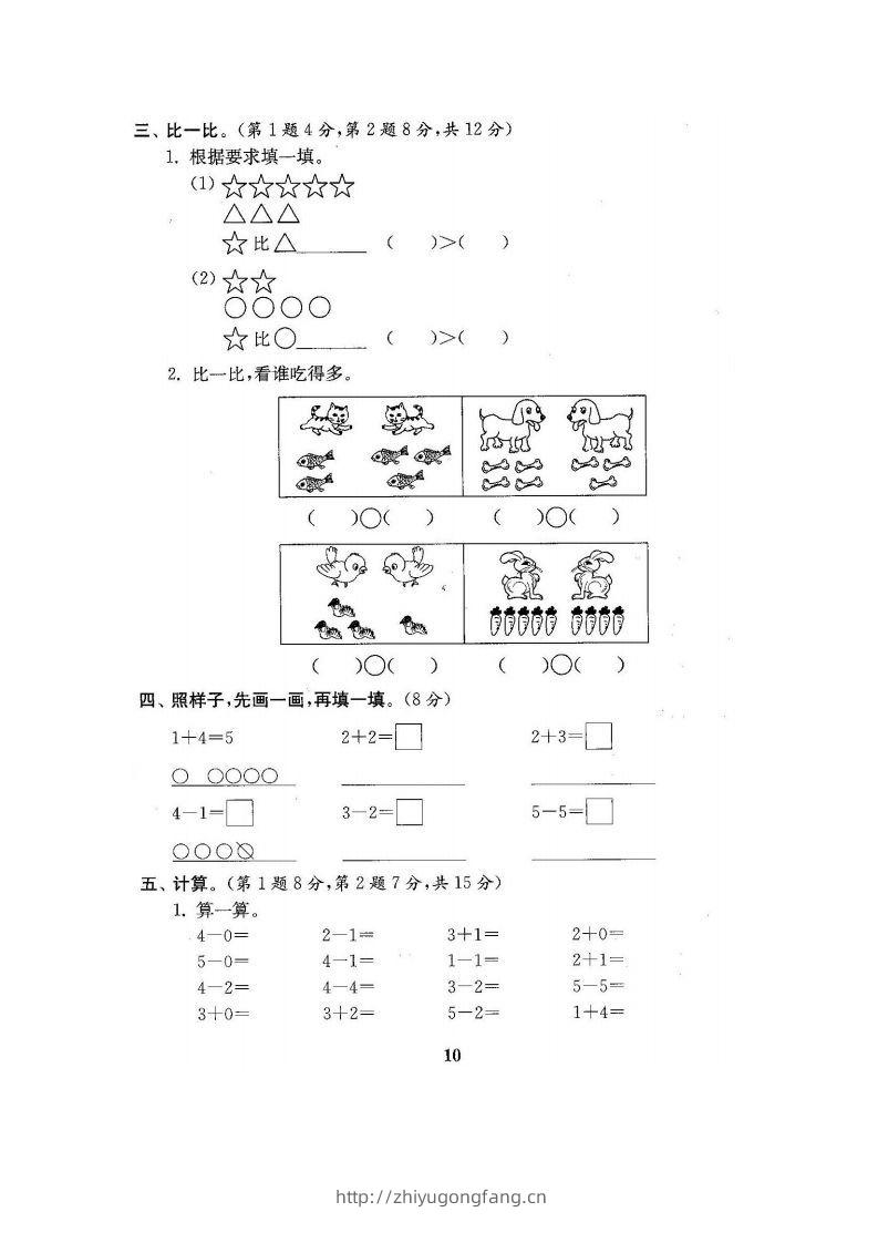 图片[2]-一上人教版数学【2024秋-第一单元测试卷7】-学习资料站