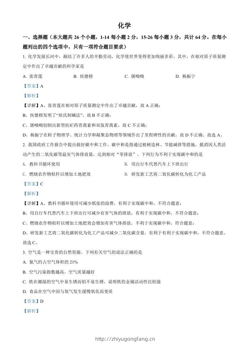 2022年四川省眉州市中考化学真题（含答案）(2)-学习资料站