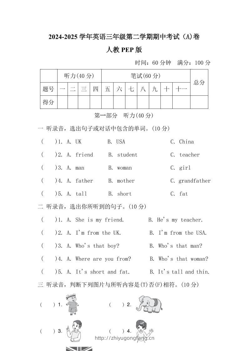人教版2024-2025学年英语三年级第二学期期中考试（A)卷-学习资料站